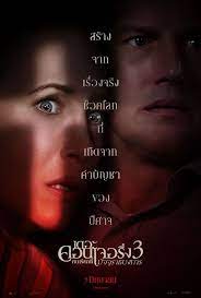 THE CONJURING THE DEVIL MADE ME DO IT (2021) เดอะ คอนเจอริ่ง คนเรียกผี 3 มัจจุราชบงการ