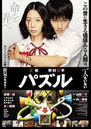 Puzzle (2014) ต่อความอำหิต