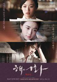 Love Lies (2016)