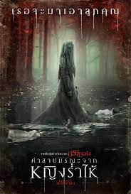curse la llorona