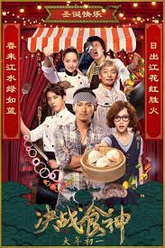 Cook Up a Storm (2017)