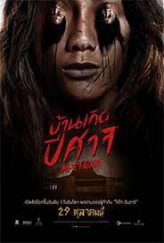 Impetigore (2019) บ้านเกิดปีศาจ