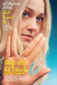 Please Stand By (2017) เนิร์ดแล้วไง มีหัวใจนะเว้ย