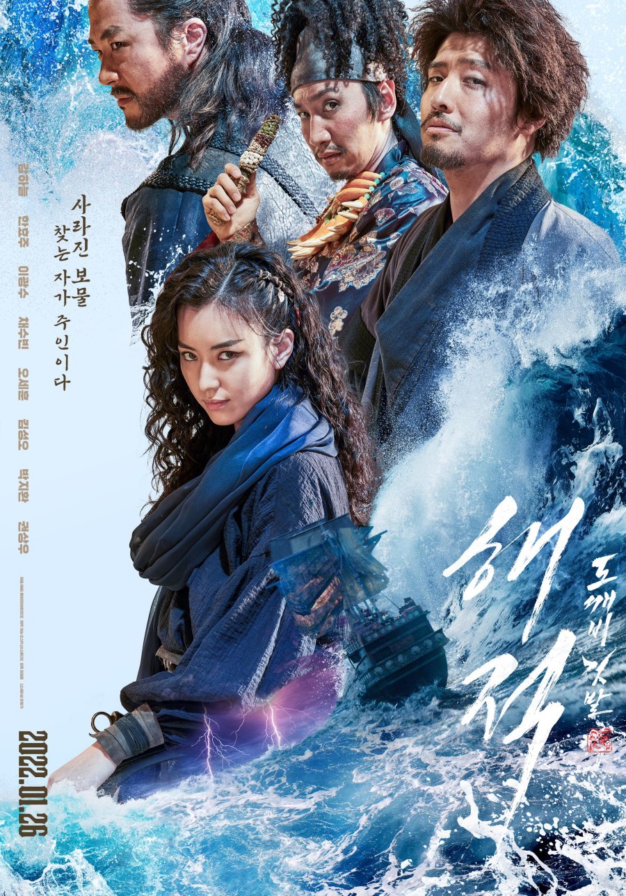 THE PIRATES THE LAST ROYAL TREASURE (2022) ศึกโจรสลัดชิงสมบัติราชวงศ์
