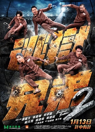 Breakout Brothers (To yuk hing dai) (2020) ลูกผู้ชายแหกกรงเหล็ก