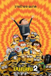 Minions 2: The Rise of Gru (2022) มินเนี่ยน 2