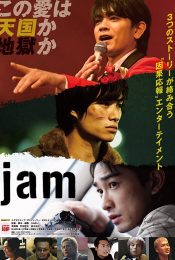 Jam (2018)