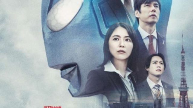 SHIN ULTRAMAN (2022) ชิน อุลตร้าแมน