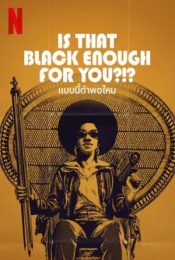 IS THAT BLACK ENOUGH FOR YOU? (2022) แบบนี้ดำพอมั้ย