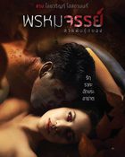 TIGER WOMAN (2015) พรหมจรรย์ สวยพันธุ์สยอง