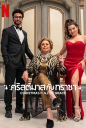 CHRISTMAS FULL OF GRACE (2022) คริสต์มาสกัลกราซา