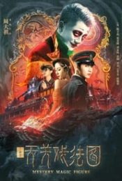 MYSTERY MAGIC FIGURE (2022) ศึกสามเวทตามล่าชุดไหมทอง