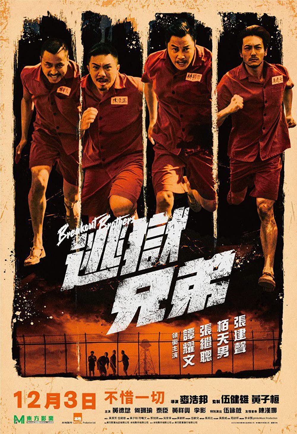 Breakout Brothers (2020) ลูกผู้ชายแหกกรงเหล็ก ภาค 1 ซับไทย