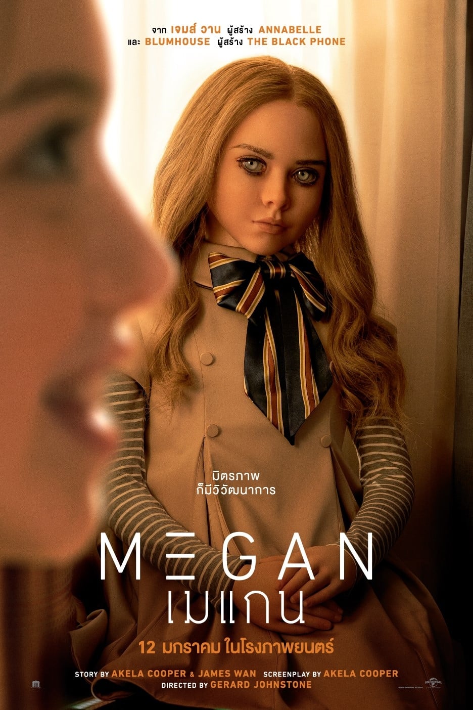 M3GAN (2023) เมแกน พากย์ไทย