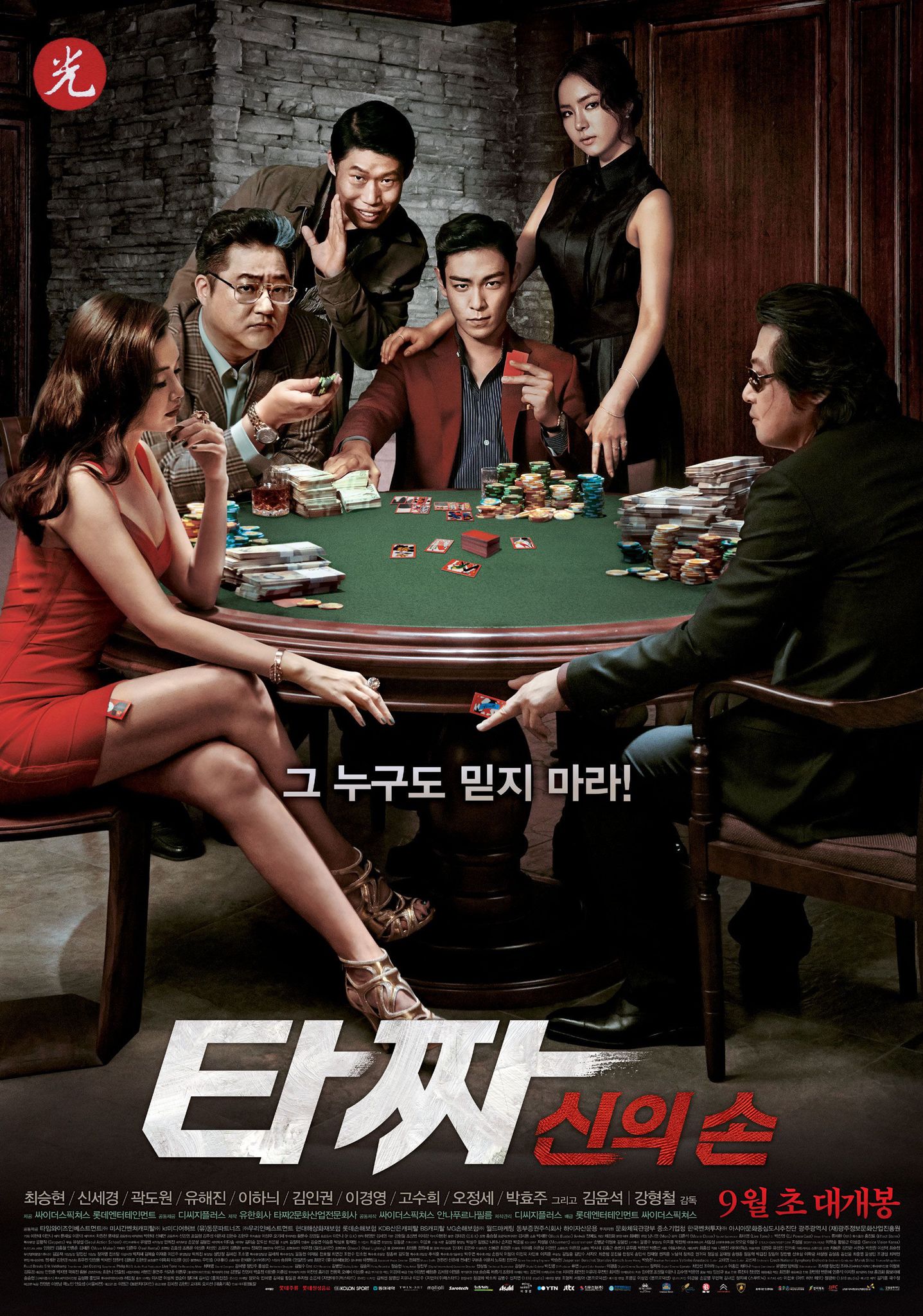 TAZZA THE HIDDEN CARD (2014) สงครามรัก สงครามพนัน เปิดไพ่ตาย พากย์ไทย