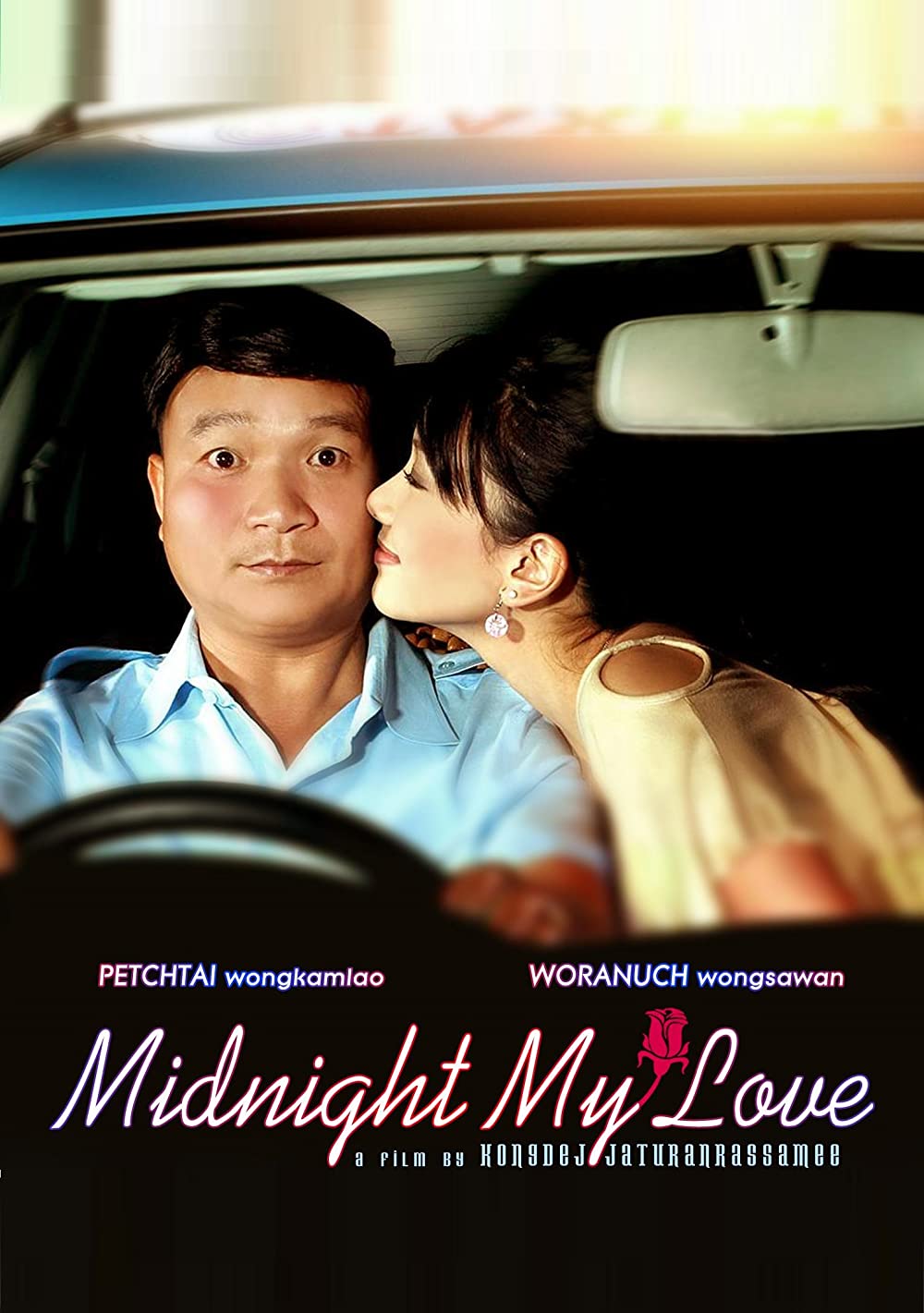 MIDNIGHT MY LOVE (2005) เฉิ่ม พากย์ไทย