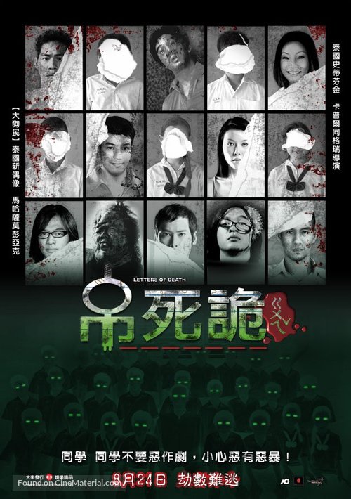 THE LETTERS OF DEATH (2006) เขียนเป็น ส่งตาย พากย์ไทย