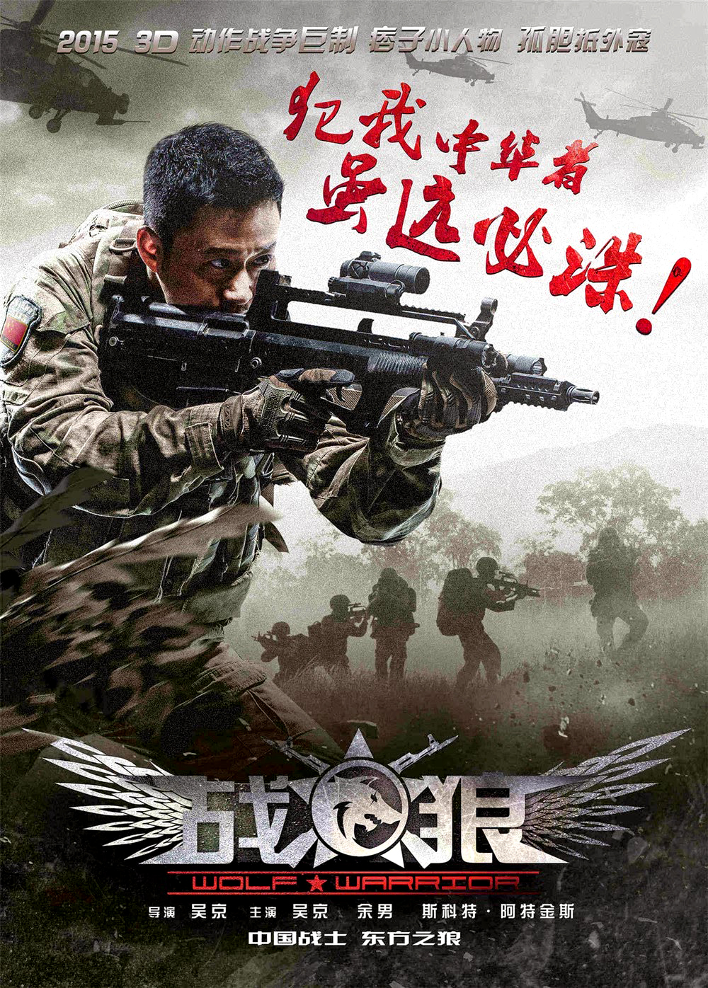 Wolf Warrior (2015) วูฟวอริเออร์ ฝูงรบหมาป่า ภาค 1 พากย์ไทย