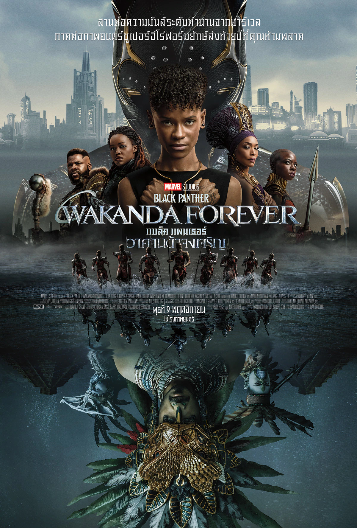 BLACK PANTHER WAKANDA FOREVER (2022) แบล็ค แพนเธอร์ วาคานด้าจงเจริญ พากย์ไทย