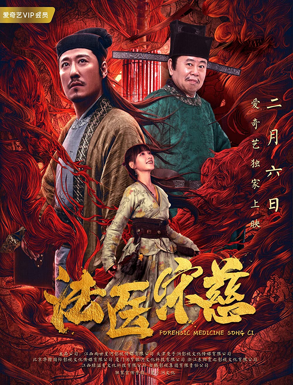 Forensic Medicine Song Ci (2022) ยอดตุลาการซ่งฉือ กลลวงสับเปลี่ยน ซับไทย