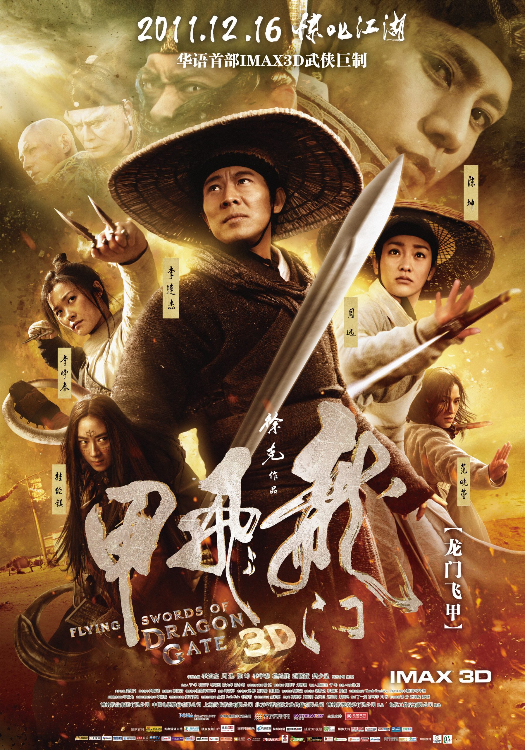 Flying Swords Of Dragon Gate (2011) พยัคฆ์ตะลุยพยัคฆ์ พากย์ไทย
