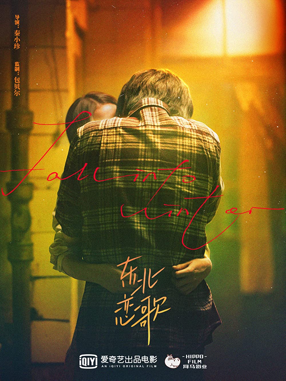 NORTHEASTERN BRO 2 ENDLESS LOVE (2023) พี่ใหญ่กับรักแห่งเหมันต์ 2 รักนิรันดร์ ซับไทย