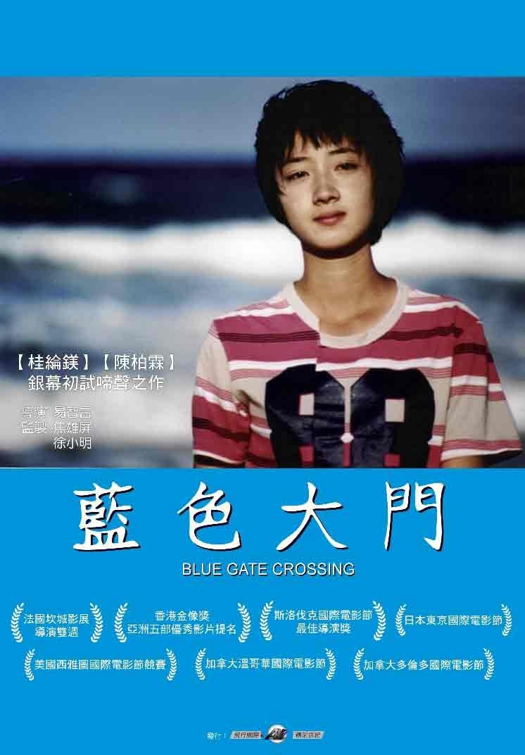 BLUE GATE CROSSING (2002) สาวหน้าใสกับนายไบค์ซิเคิล พากย์ไทย