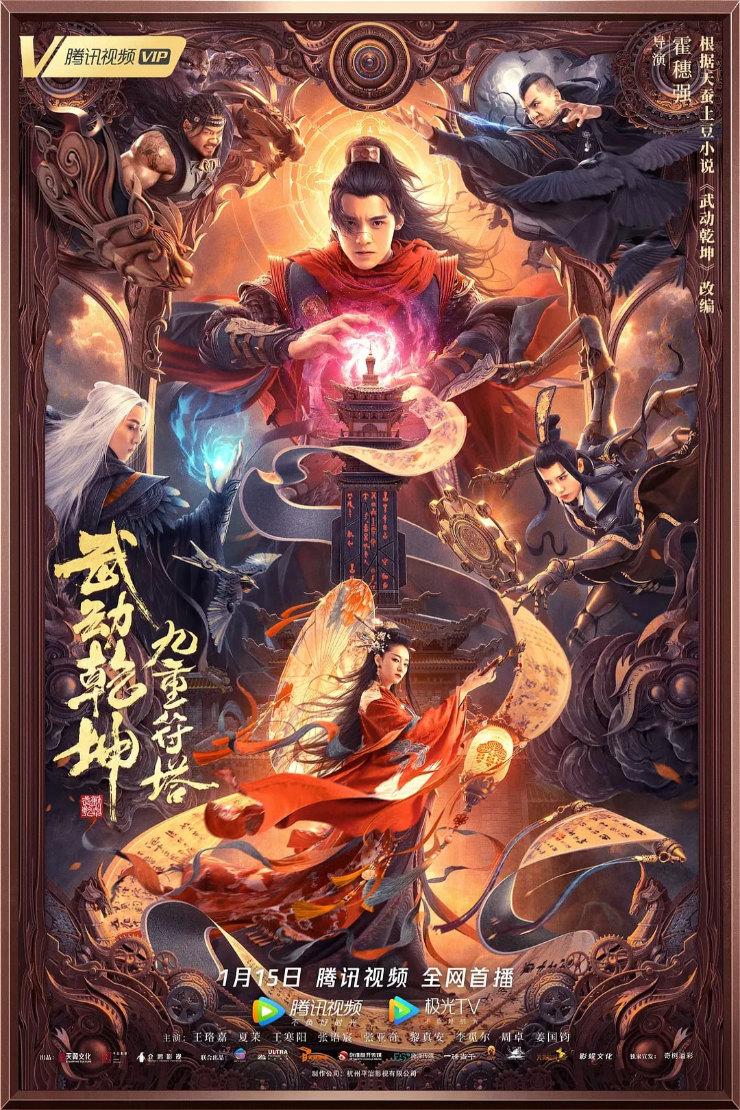 THE THOUSAND FACES OF DUNSHU 2 (2023) ผู้พิทักษ์หมัดเทวดา 2 ซับไทย