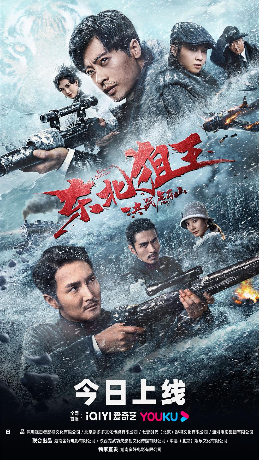 THE KING OF SNIPER (2023) จอมซุ่มยิง ลอบสังหาร ซับไทย