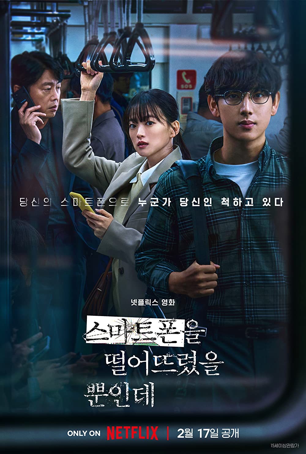 UNLOCKED (2023) แค่โทรศัพท์มือถือหาย ทำไมต้องกลายเป็นศพ พากย์ไทย