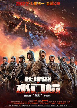 THE BATTLE AT LAKE CHANGJIN (2022) ยุทธการยึดสมรภูมิเดือด 2 พากย์ไทย