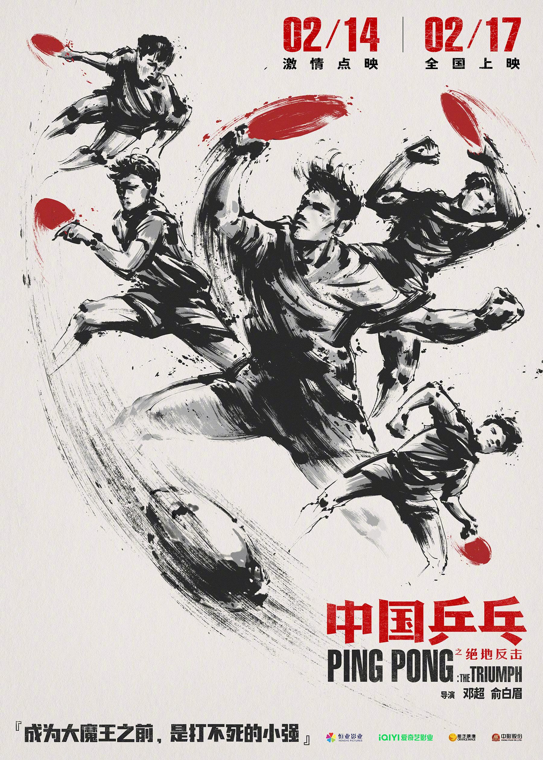 PING PONGTHE TRIUMPH (2023) ปิงปองจีน ปีนสู่ฝัน ซับไทย