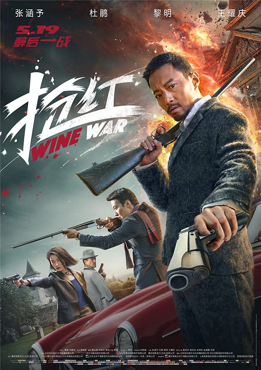 WINE WARS (2017) สงครามกลลวง พากย์ไทย