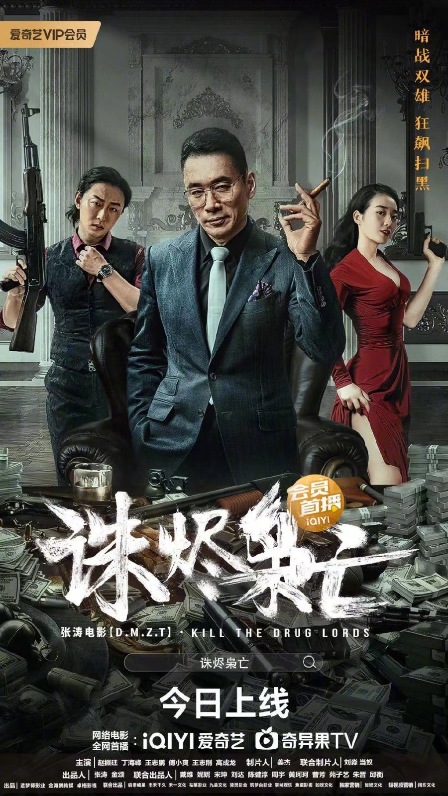 KILL THE DRUG LORDS (2023) ตำรวจผู้พิทักษ์ ซับไทย