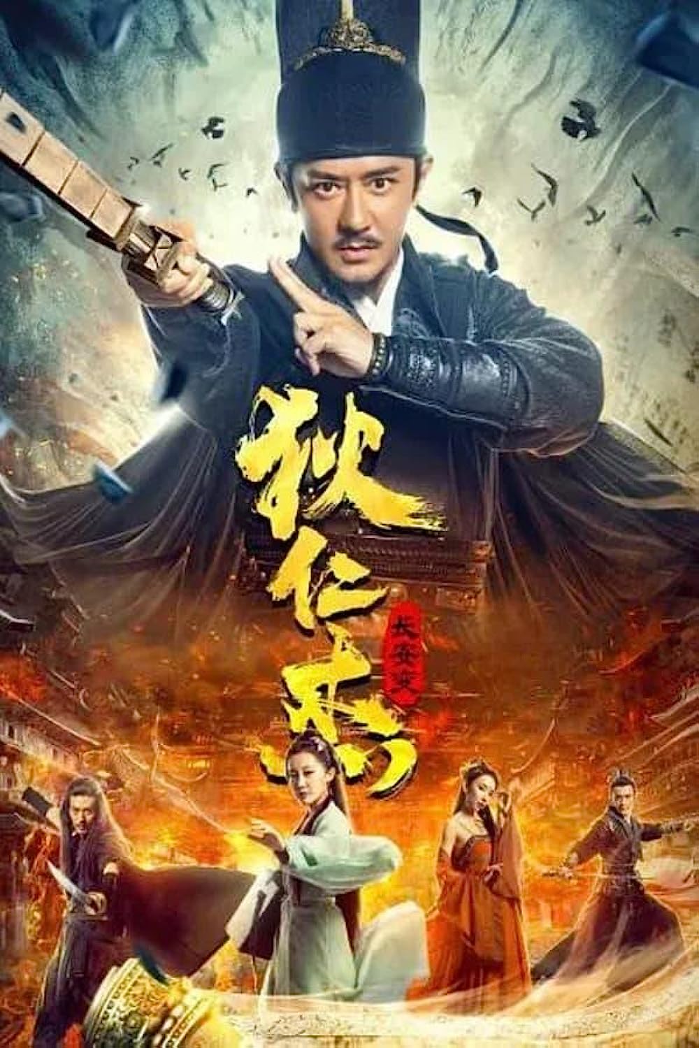 LEGEND OF DETECTIVE DEE (2023) ตี๋เหรินเจี๋ย คลองมังกรผวา ซับไทย