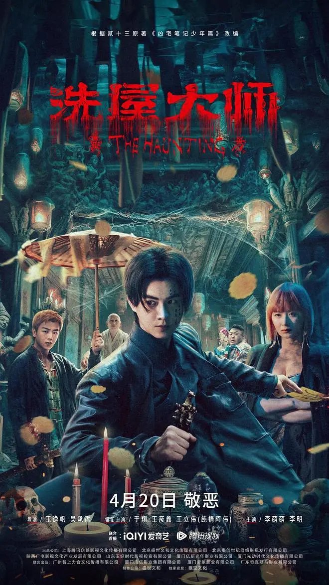 THE HAUNTING 2 (2023) บ้านผีสิง ซับไทย