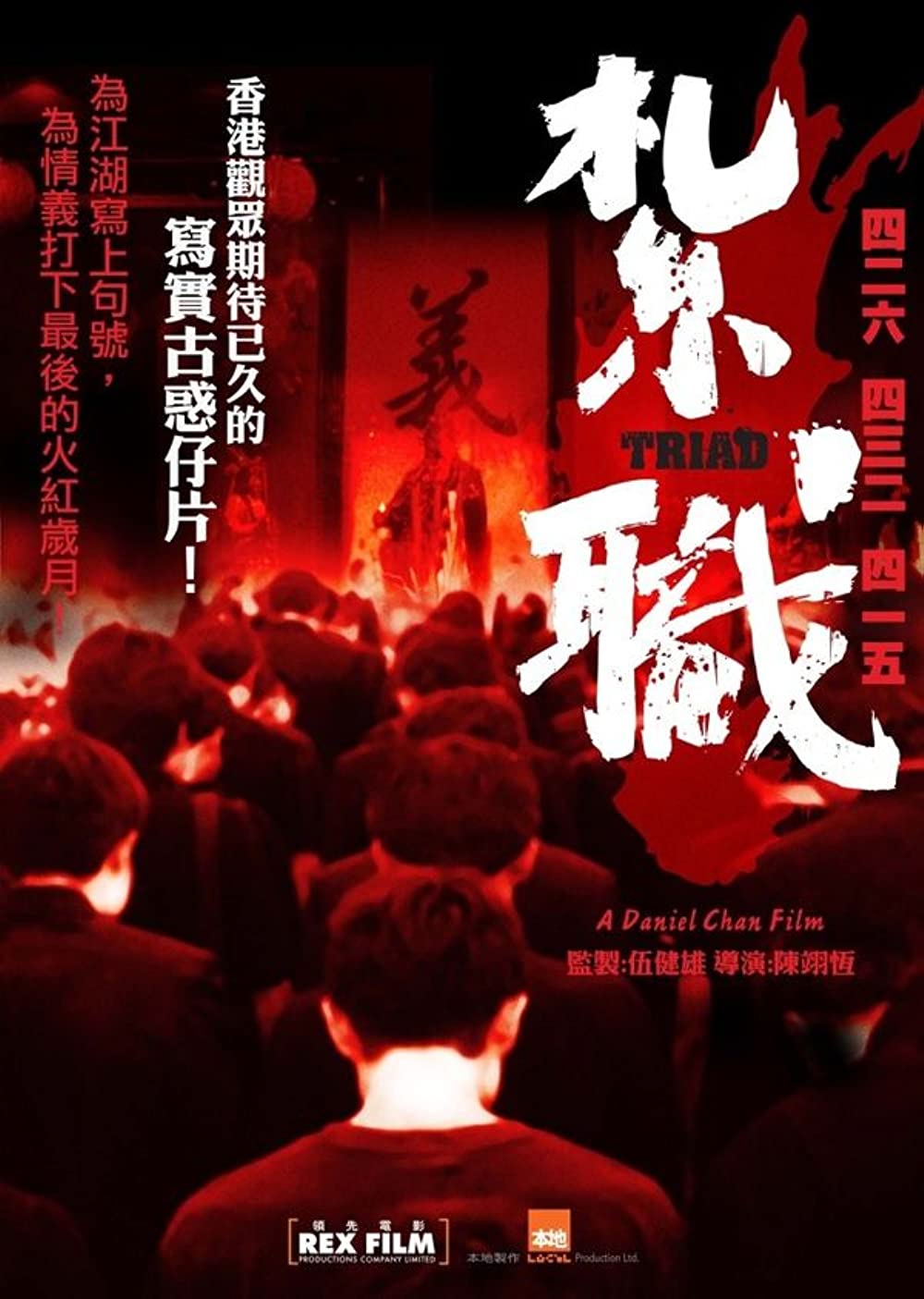 TRIAD (2012) เกิดทั้งที ขอเป็นเจ้าพ่อ พากย์ไทย