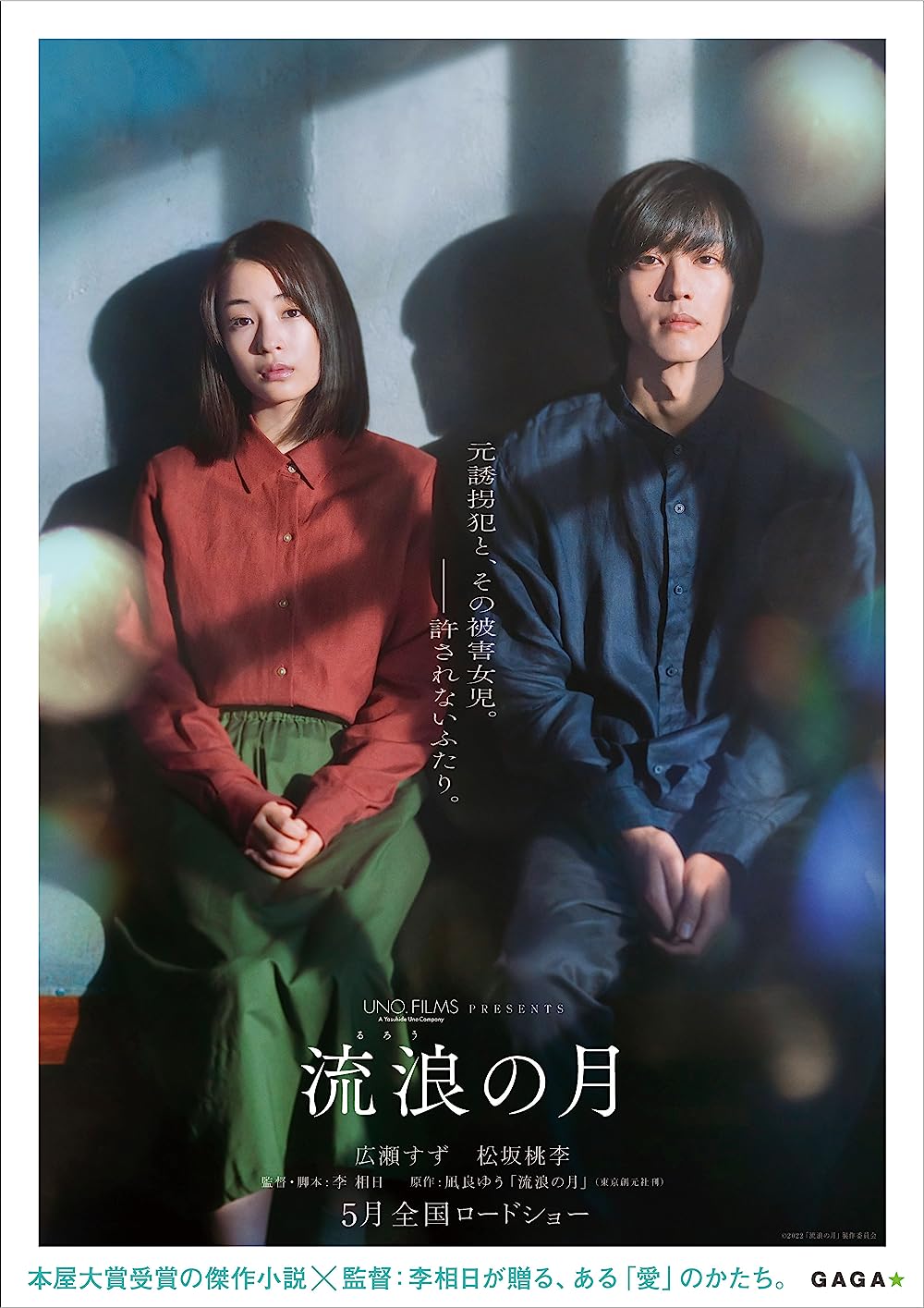 THE WANDERING MOON (2022) “รัก”พาตัว ซับไทย