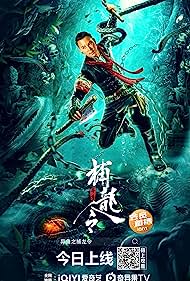 DRAGON HUNT (2023) ตามล่าหามังกร ซับไทย
