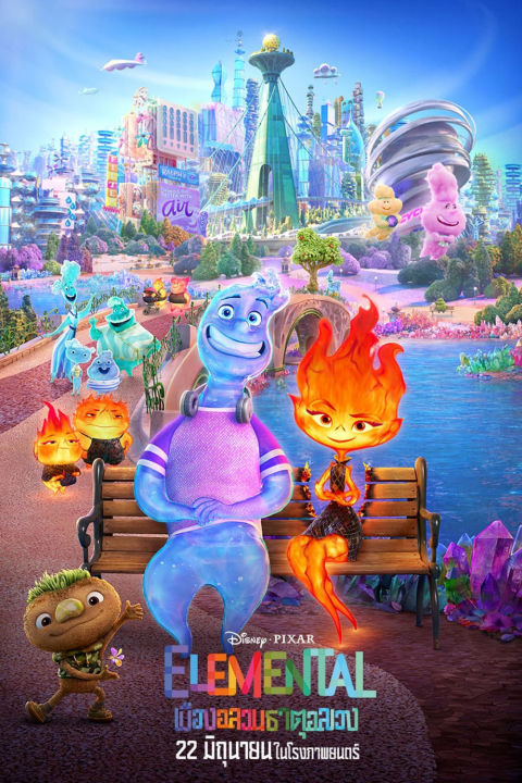 ELEMENTAL (2023) เมืองอลวนธาตุอลเวง พากย์ไทย