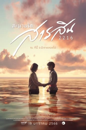 Sarasin Bridge of Love 2216 (2023) สะพานรักสารสิน 2216 พากย์ไทย