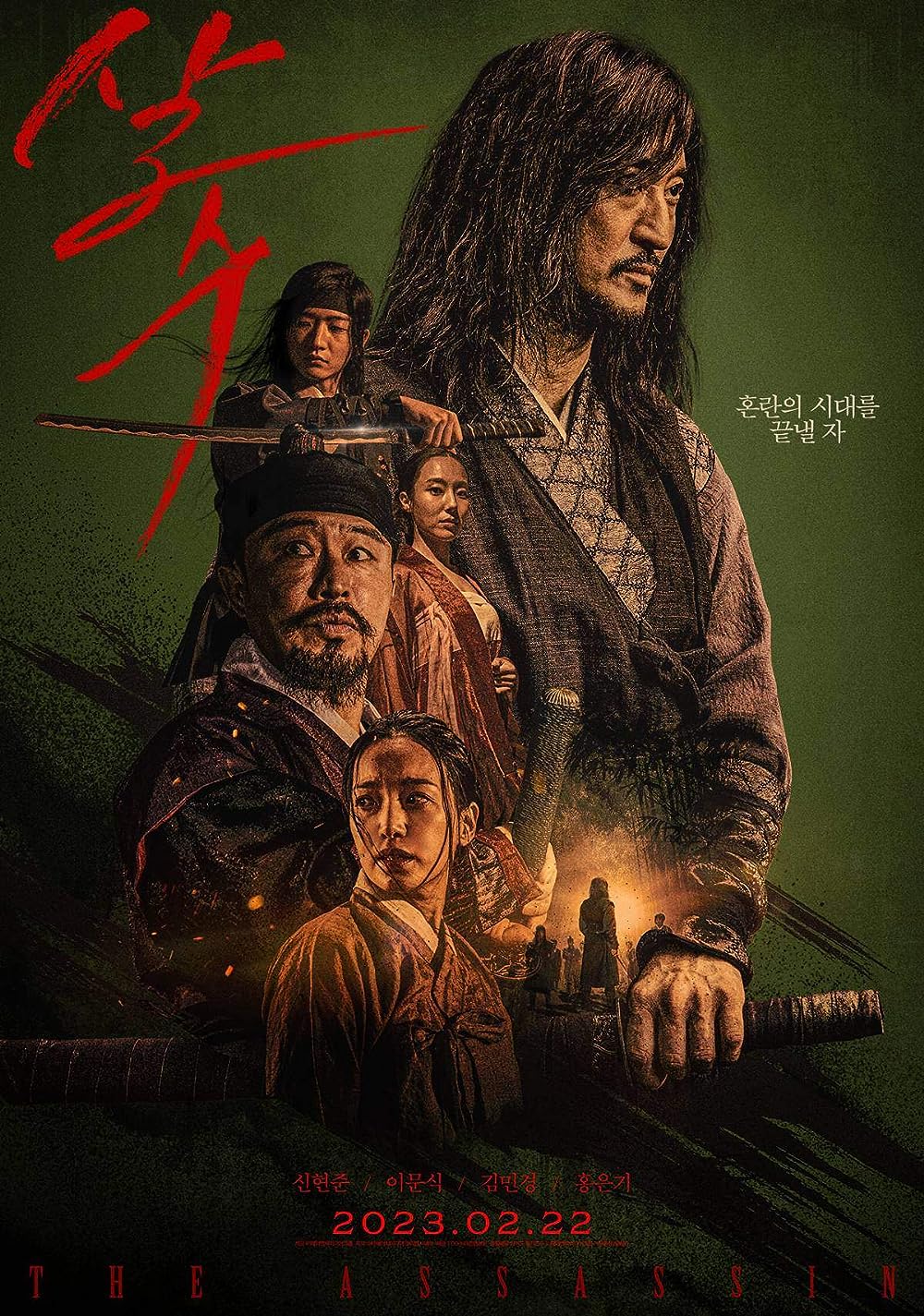 The Assassin (2023) ดิ แอสซาซิน