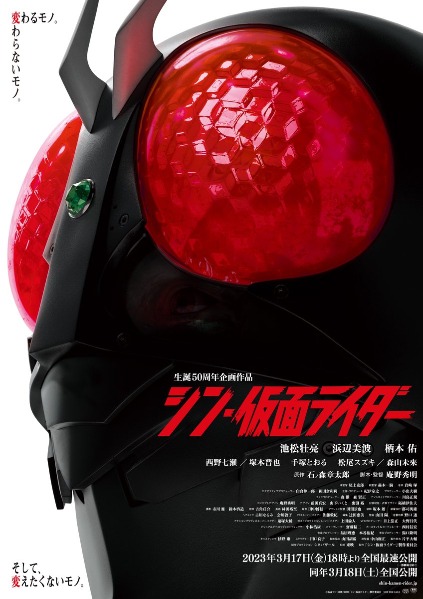Shin Kamen Rider (2023) ชินคาเมนไรเดอร์