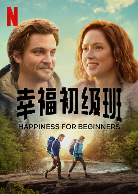 Happiness for Beginners (2023) ความสุขสำหรับมือใหม่