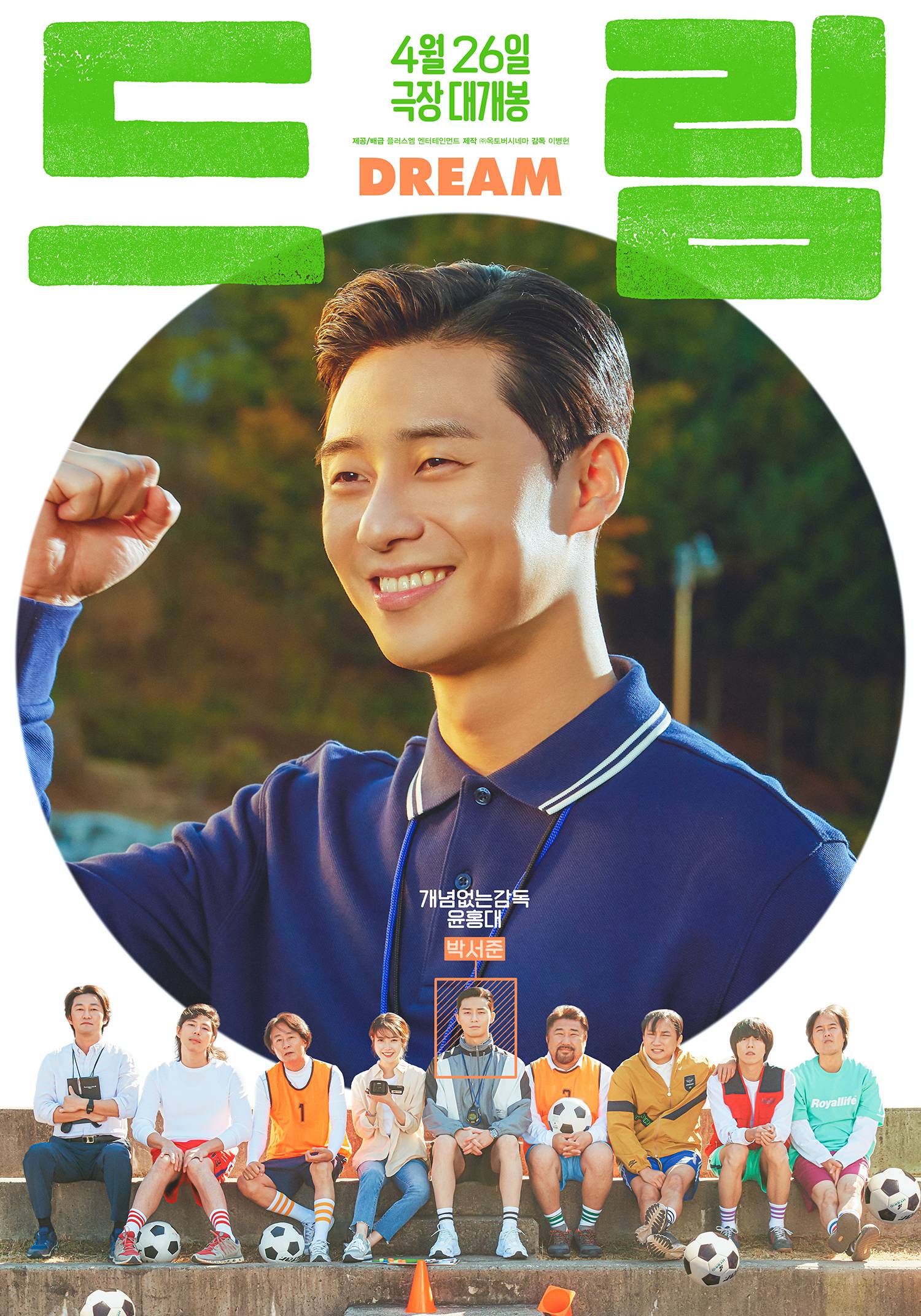 Dream (2023) ดรีม พากย์ไทย