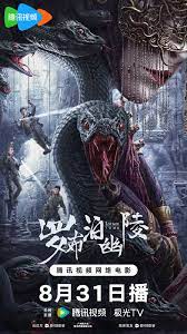 Lop nor Tomb (2023) สุสานหลัวปู้พัว ซับไทย