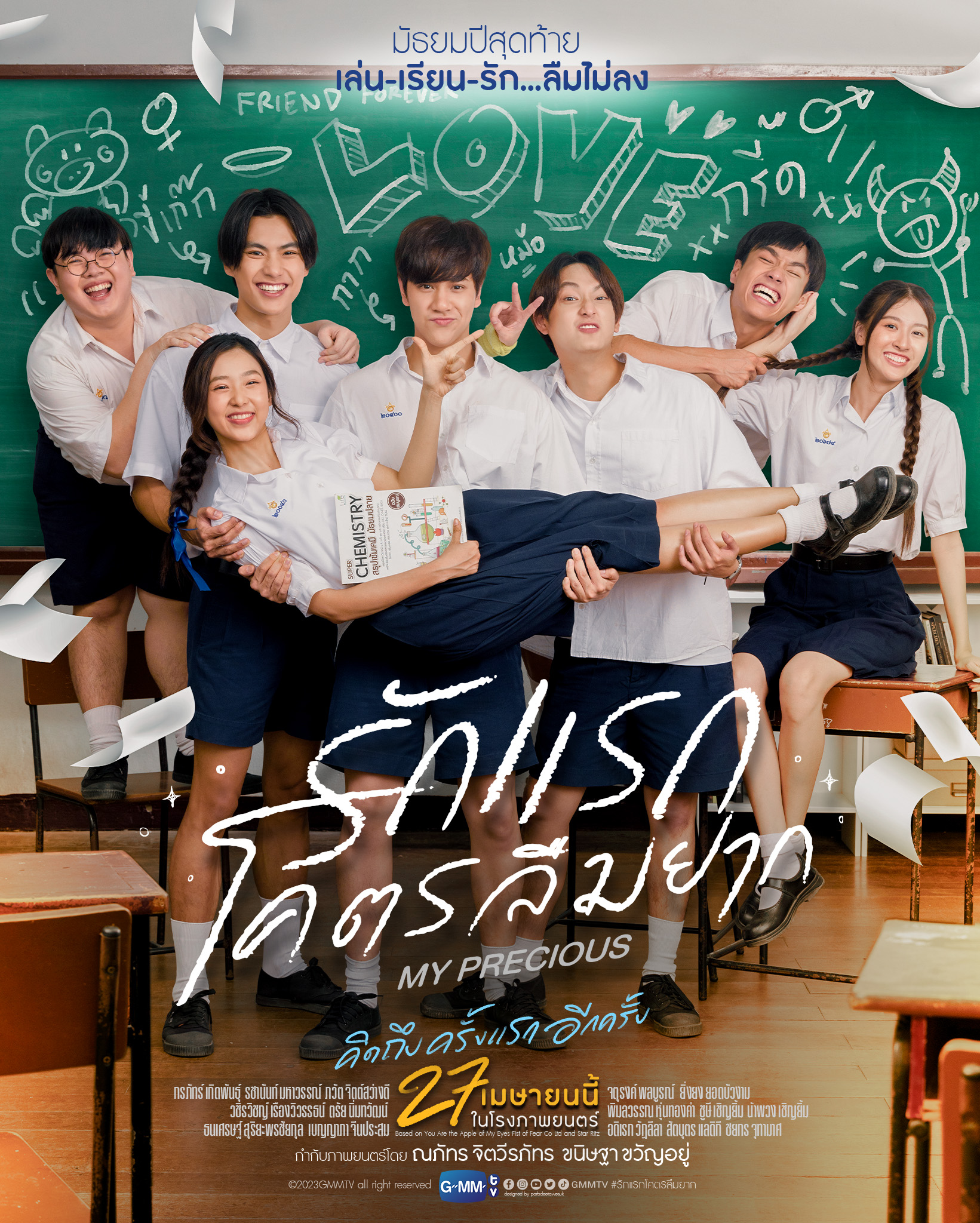 My Precious (2023) รักแรกโคตรลืมยาก พากย์ไทย