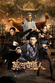 TOMB KEEPER (2023) สุสานแม่น้ำฮวงโห ซับไทย