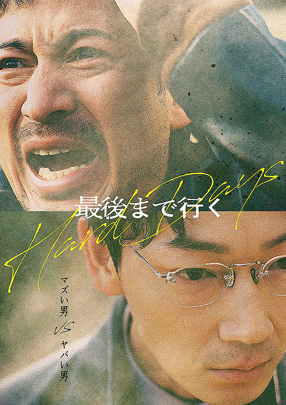 Hard Days (2023) วันโหด พากย์ไทย