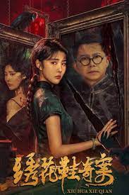 HE STRANGE CASE OF EMBROIDERED SHOES (2023) คดีประหลาดรองเท้าปัก ซับไทย
